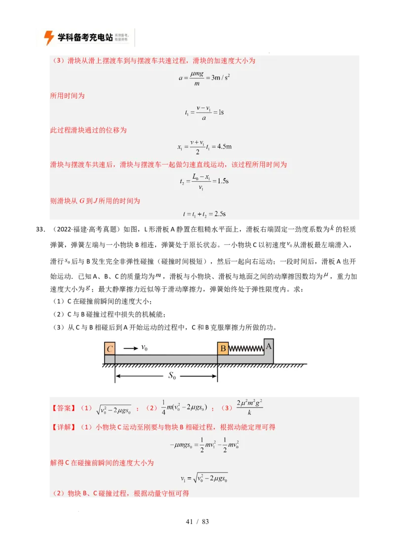 专题19力学计算（全国通用）（解析版）_高考真题分类汇编_高考物理真题分类汇编（全国通用）五年（2021-2025）