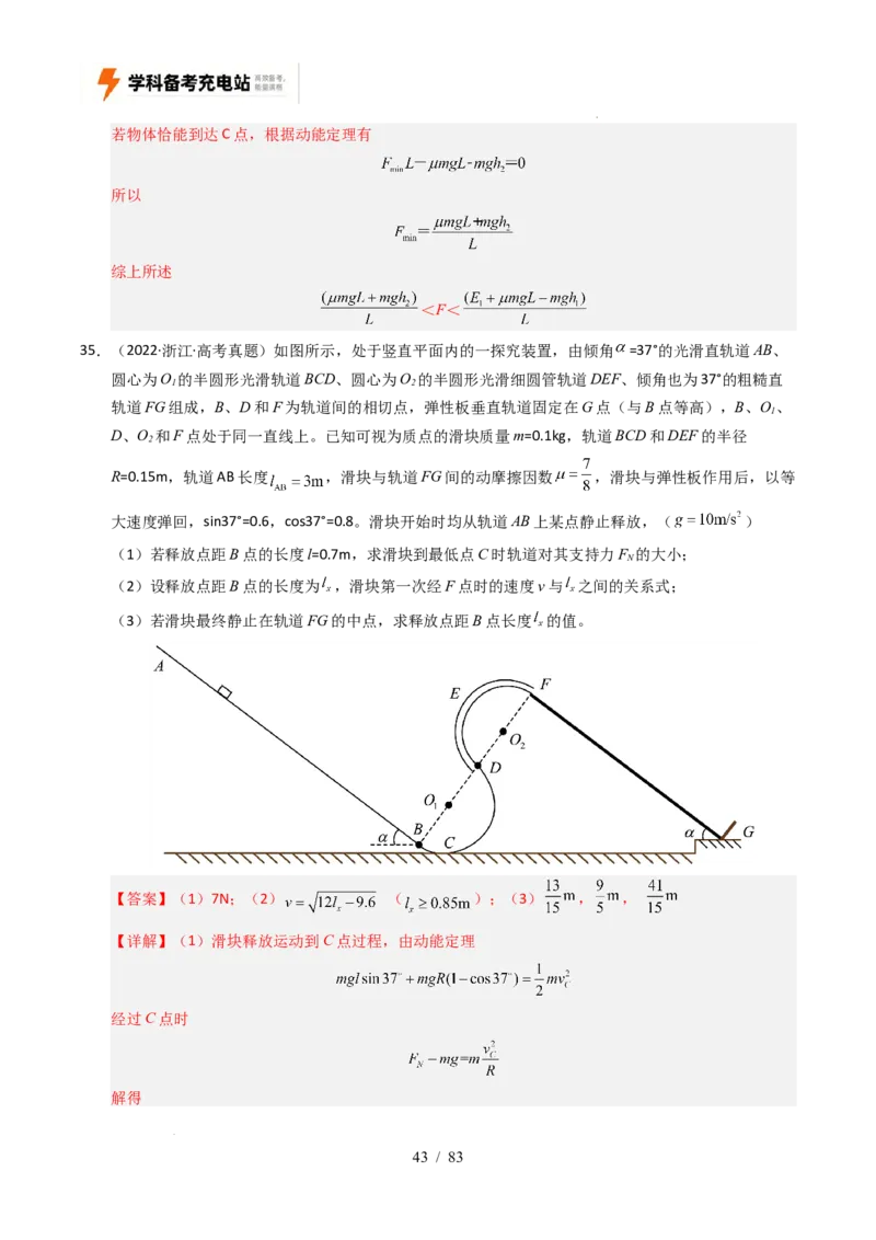专题19力学计算（全国通用）（解析版）_高考真题分类汇编_高考物理真题分类汇编（全国通用）五年（2021-2025）