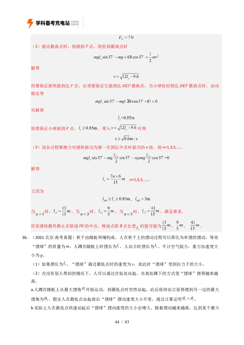 专题19力学计算（全国通用）（解析版）_高考真题分类汇编_高考物理真题分类汇编（全国通用）五年（2021-2025）