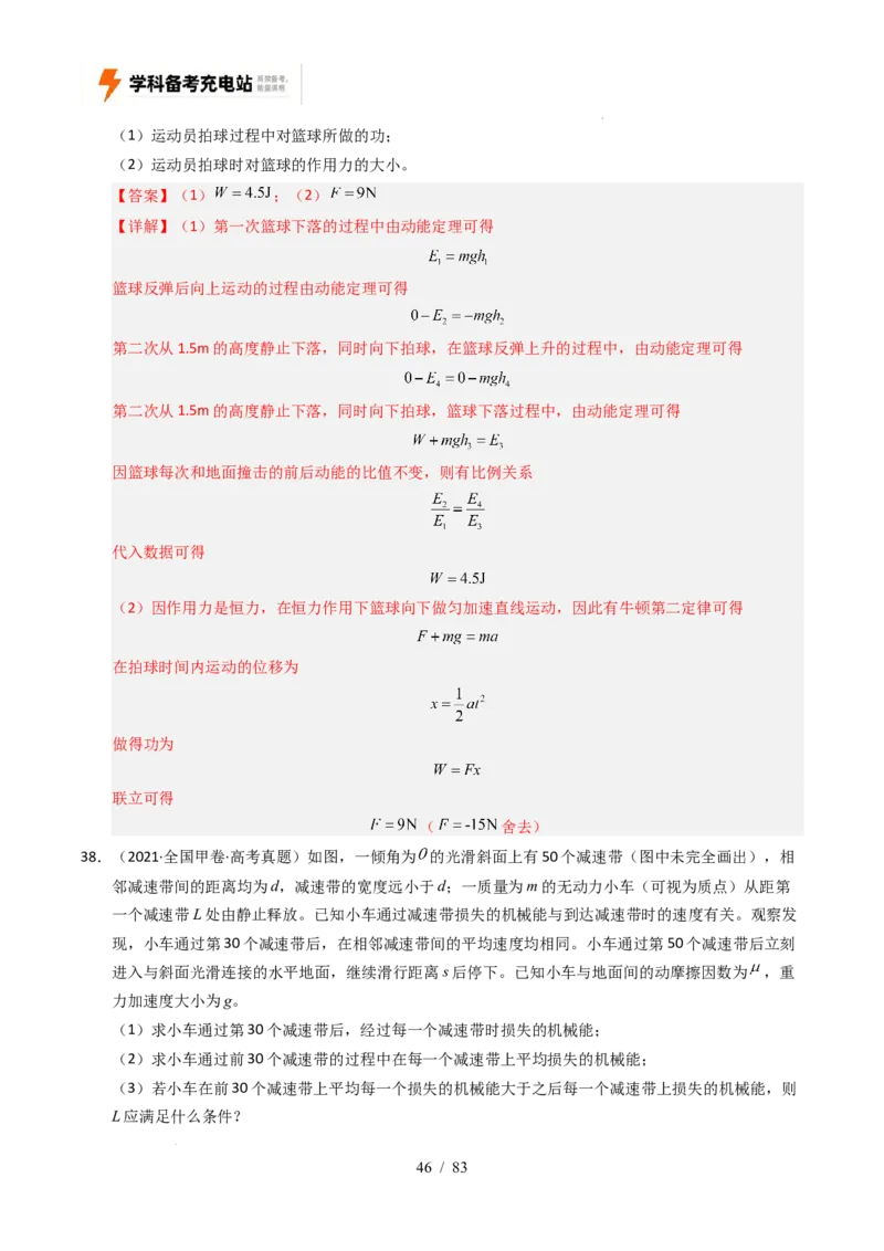 专题19力学计算（全国通用）（解析版）_高考真题分类汇编_高考物理真题分类汇编（全国通用）五年（2021-2025）