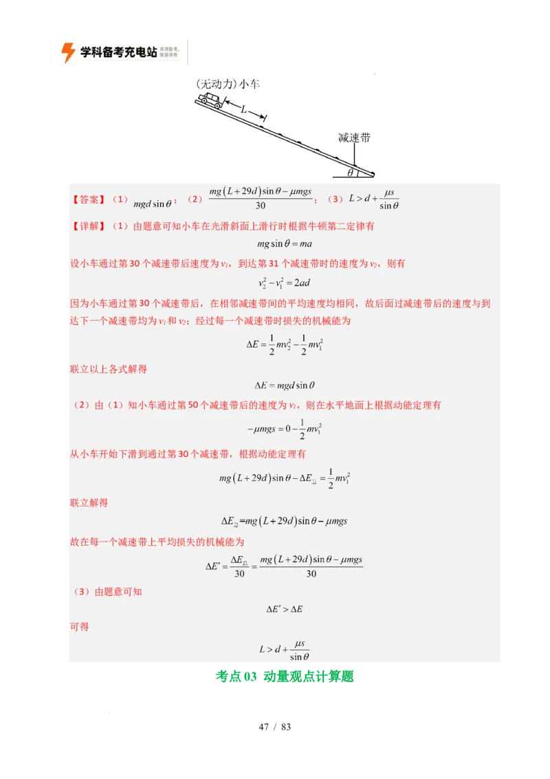 专题19力学计算（全国通用）（解析版）_高考真题分类汇编_高考物理真题分类汇编（全国通用）五年（2021-2025）