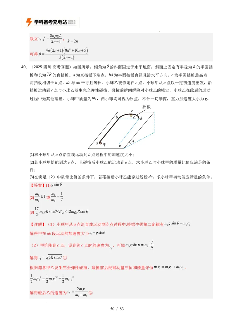 专题19力学计算（全国通用）（解析版）_高考真题分类汇编_高考物理真题分类汇编（全国通用）五年（2021-2025）