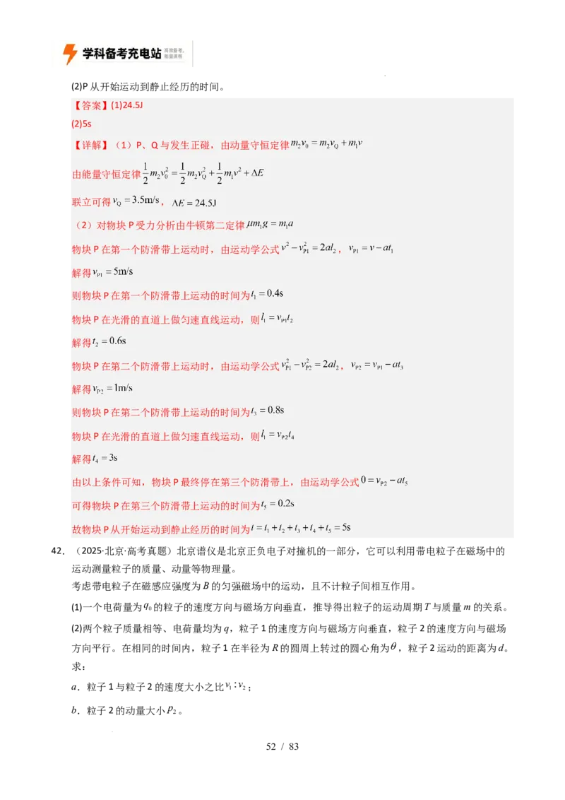 专题19力学计算（全国通用）（解析版）_高考真题分类汇编_高考物理真题分类汇编（全国通用）五年（2021-2025）