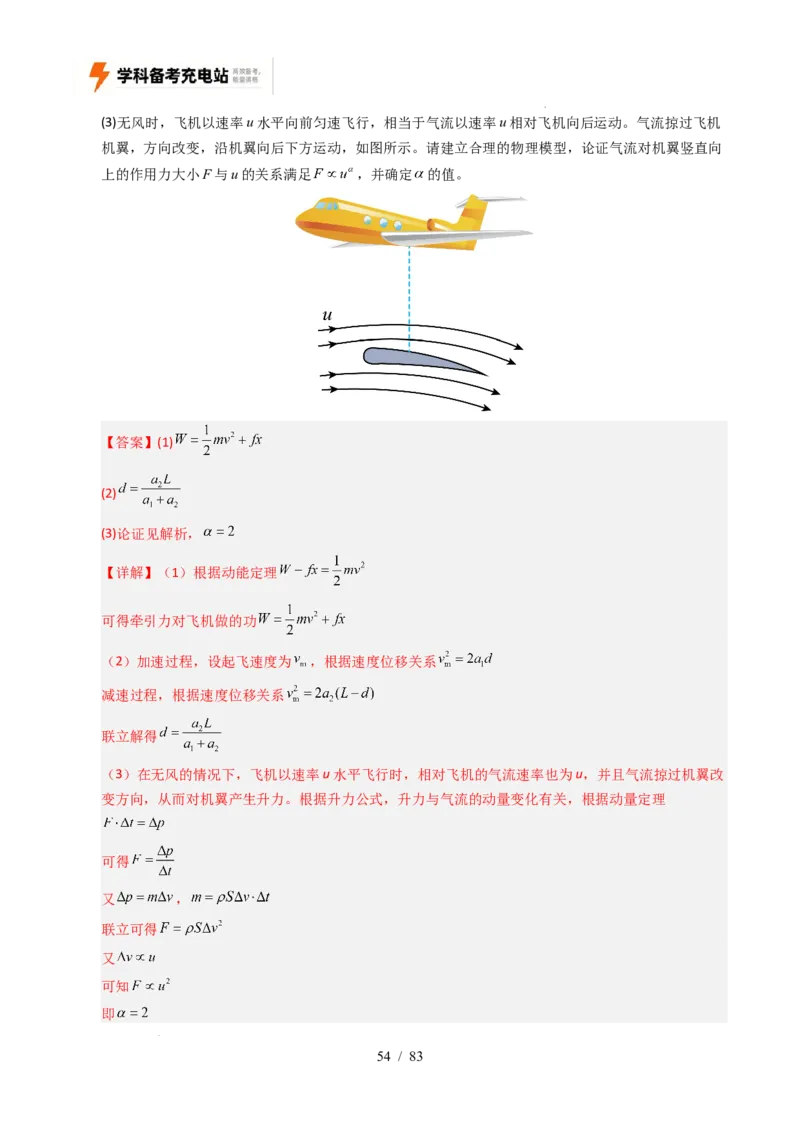 专题19力学计算（全国通用）（解析版）_高考真题分类汇编_高考物理真题分类汇编（全国通用）五年（2021-2025）