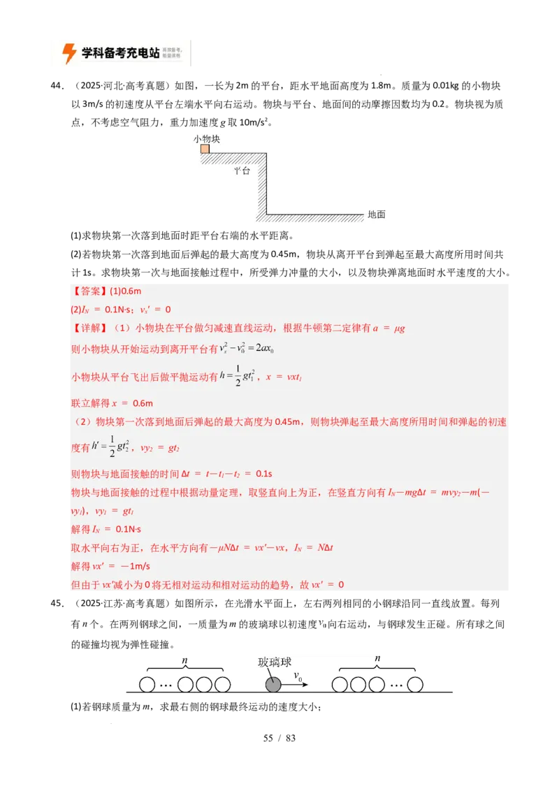 专题19力学计算（全国通用）（解析版）_高考真题分类汇编_高考物理真题分类汇编（全国通用）五年（2021-2025）