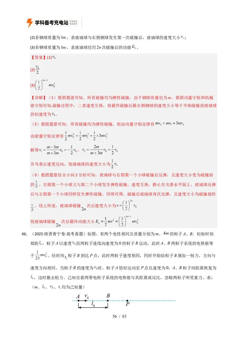 专题19力学计算（全国通用）（解析版）_高考真题分类汇编_高考物理真题分类汇编（全国通用）五年（2021-2025）