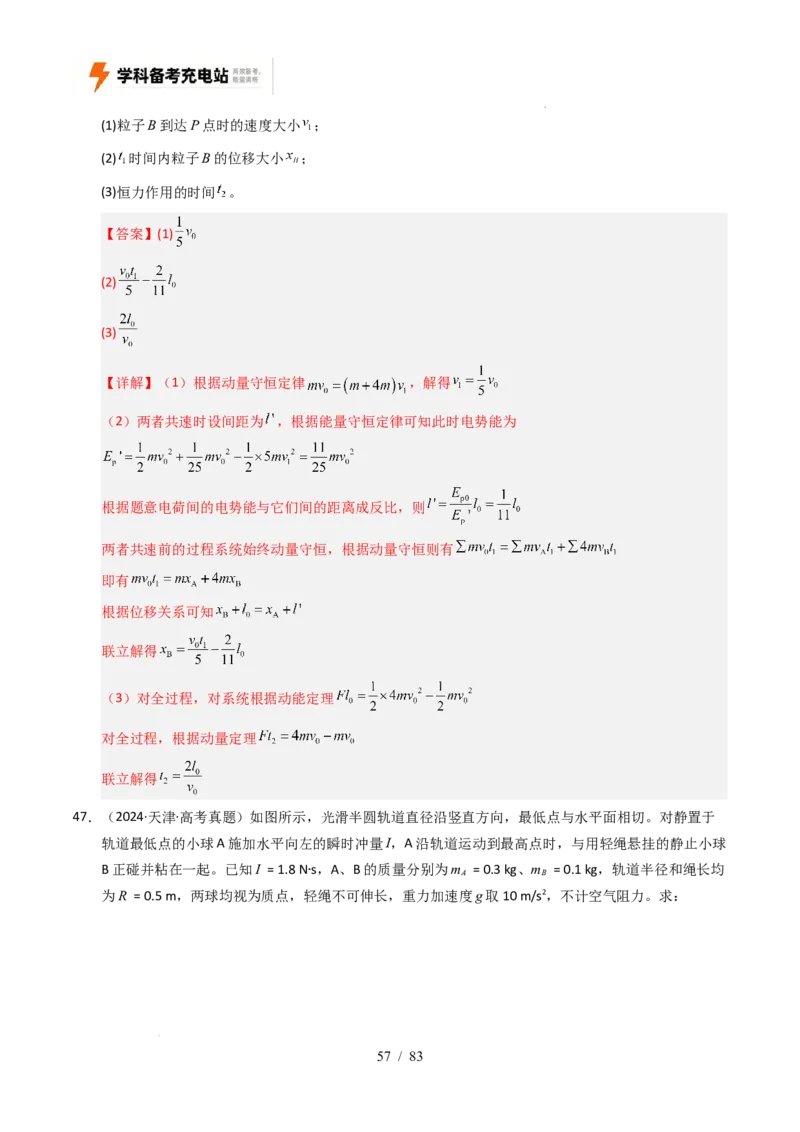专题19力学计算（全国通用）（解析版）_高考真题分类汇编_高考物理真题分类汇编（全国通用）五年（2021-2025）