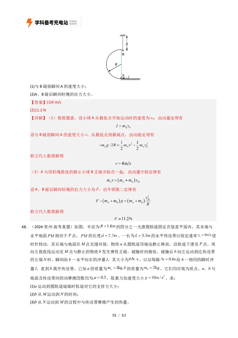 专题19力学计算（全国通用）（解析版）_高考真题分类汇编_高考物理真题分类汇编（全国通用）五年（2021-2025）