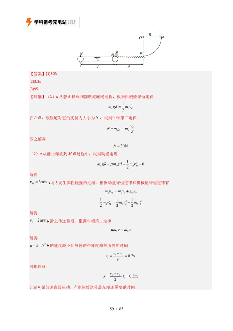 专题19力学计算（全国通用）（解析版）_高考真题分类汇编_高考物理真题分类汇编（全国通用）五年（2021-2025）
