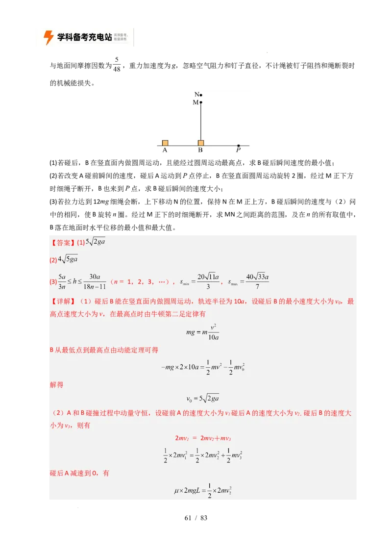 专题19力学计算（全国通用）（解析版）_高考真题分类汇编_高考物理真题分类汇编（全国通用）五年（2021-2025）