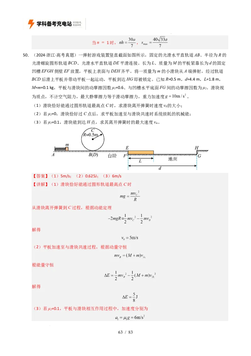 专题19力学计算（全国通用）（解析版）_高考真题分类汇编_高考物理真题分类汇编（全国通用）五年（2021-2025）