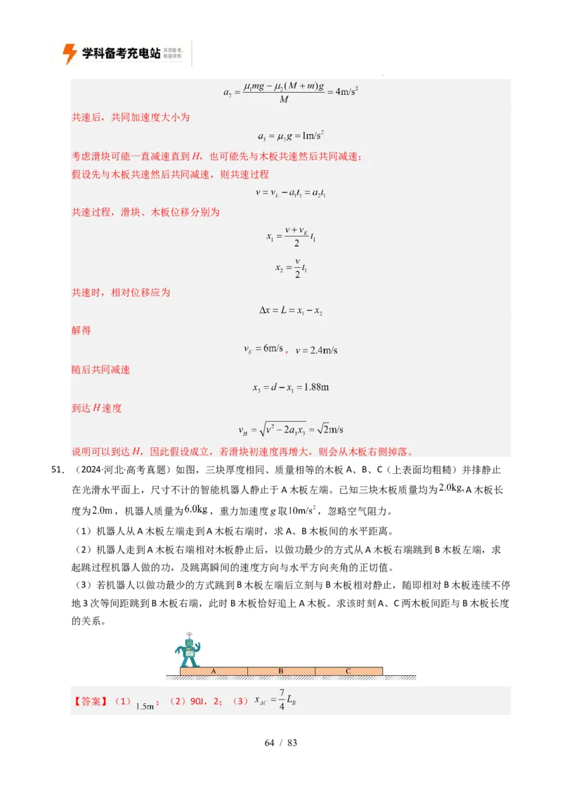 专题19力学计算（全国通用）（解析版）_高考真题分类汇编_高考物理真题分类汇编（全国通用）五年（2021-2025）