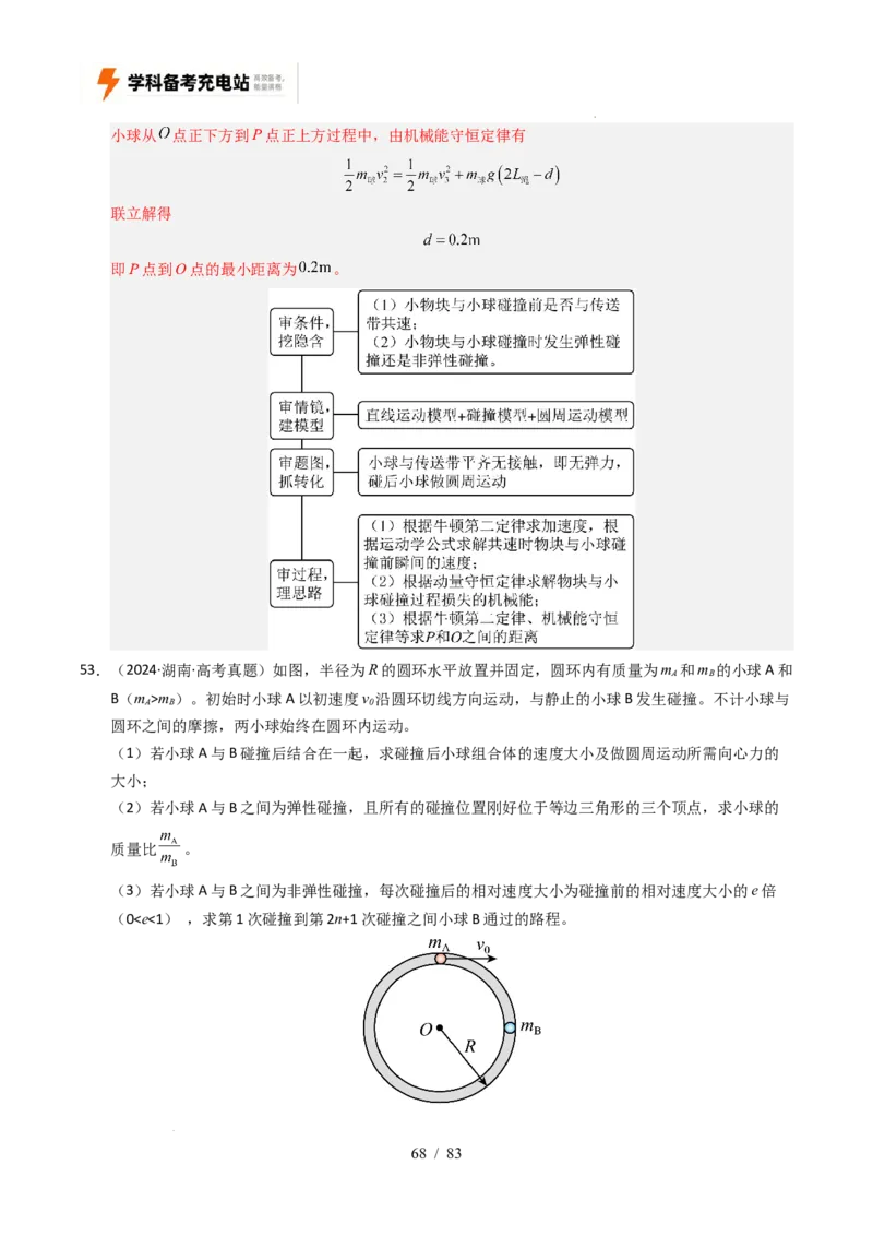 专题19力学计算（全国通用）（解析版）_高考真题分类汇编_高考物理真题分类汇编（全国通用）五年（2021-2025）