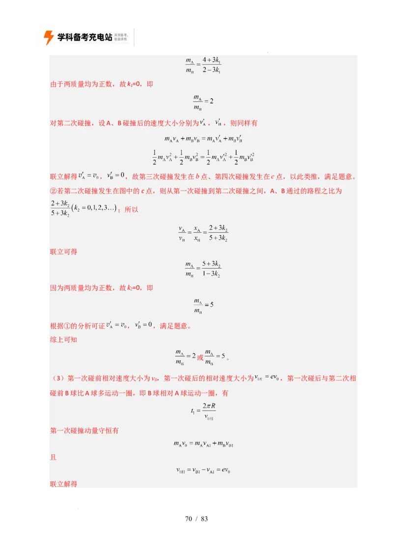 专题19力学计算（全国通用）（解析版）_高考真题分类汇编_高考物理真题分类汇编（全国通用）五年（2021-2025）