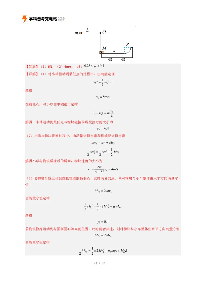 专题19力学计算（全国通用）（解析版）_高考真题分类汇编_高考物理真题分类汇编（全国通用）五年（2021-2025）