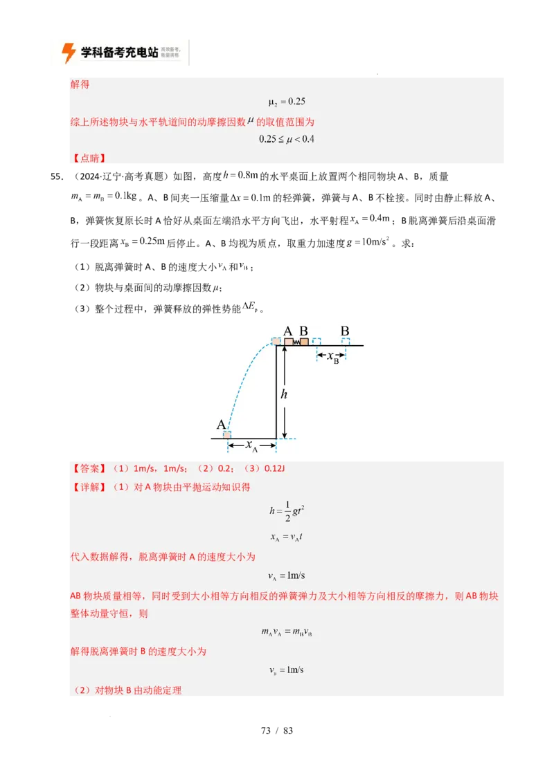 专题19力学计算（全国通用）（解析版）_高考真题分类汇编_高考物理真题分类汇编（全国通用）五年（2021-2025）