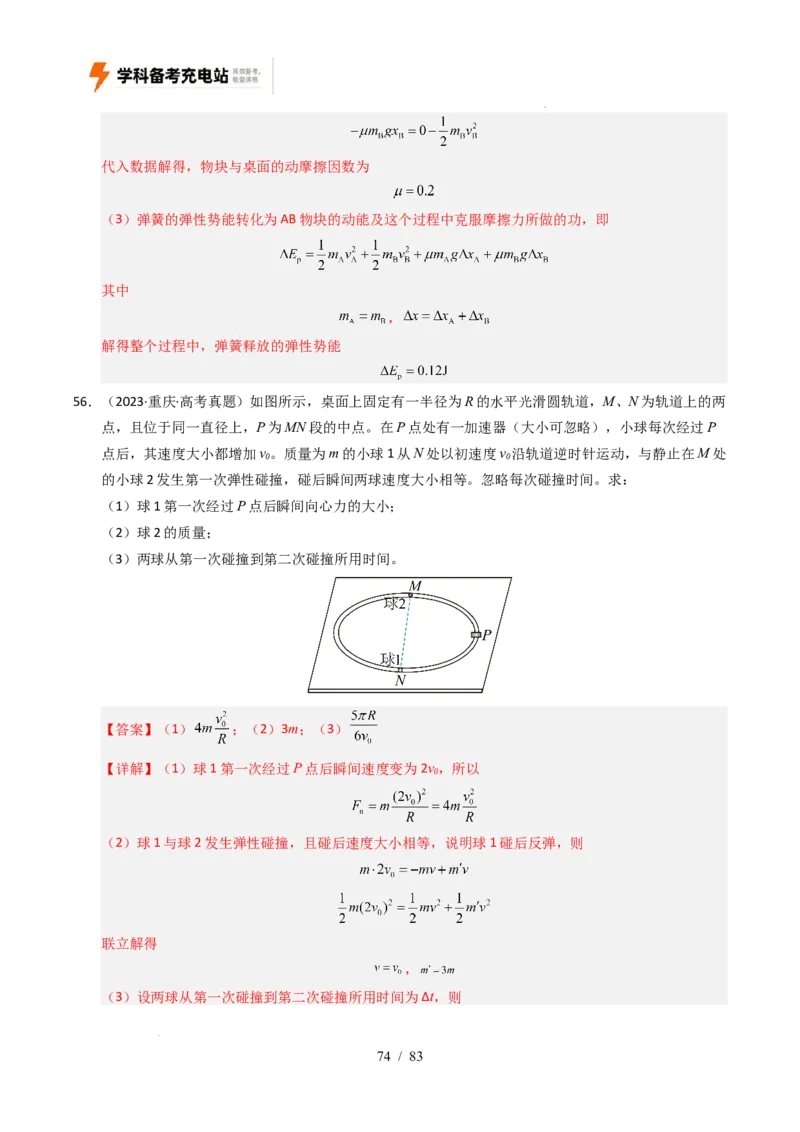 专题19力学计算（全国通用）（解析版）_高考真题分类汇编_高考物理真题分类汇编（全国通用）五年（2021-2025）