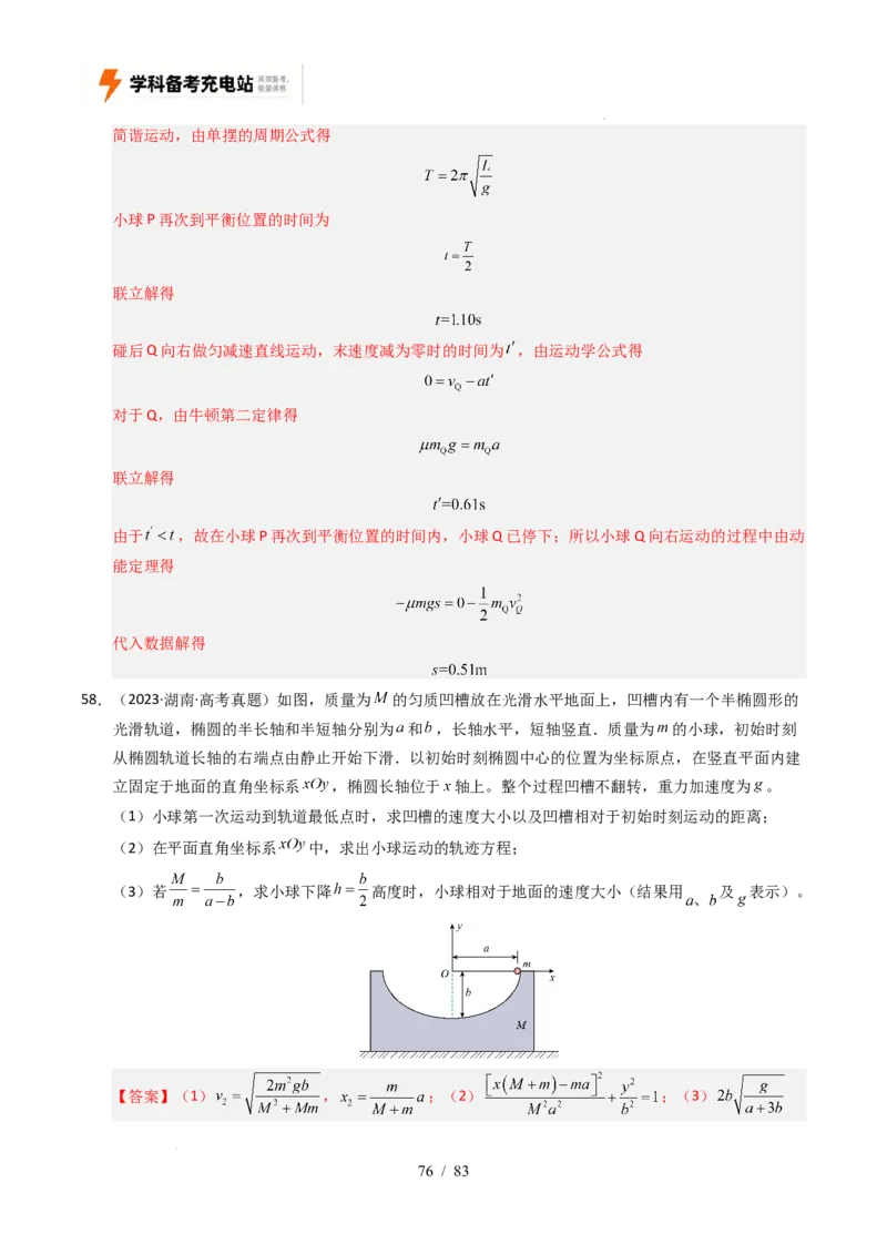 专题19力学计算（全国通用）（解析版）_高考真题分类汇编_高考物理真题分类汇编（全国通用）五年（2021-2025）