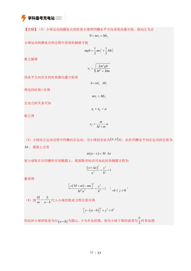 专题19力学计算（全国通用）（解析版）_高考真题分类汇编_高考物理真题分类汇编（全国通用）五年（2021-2025）