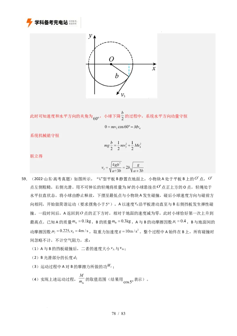 专题19力学计算（全国通用）（解析版）_高考真题分类汇编_高考物理真题分类汇编（全国通用）五年（2021-2025）
