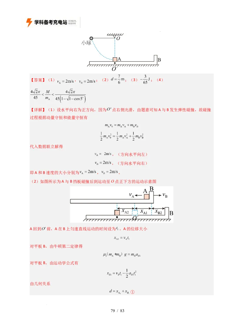 专题19力学计算（全国通用）（解析版）_高考真题分类汇编_高考物理真题分类汇编（全国通用）五年（2021-2025）