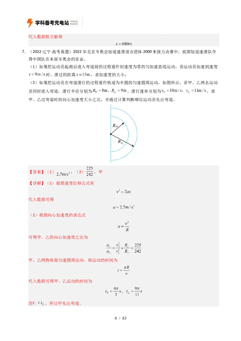 专题19力学计算（全国通用）（解析版）_高考真题分类汇编_高考物理真题分类汇编（全国通用）五年（2021-2025）