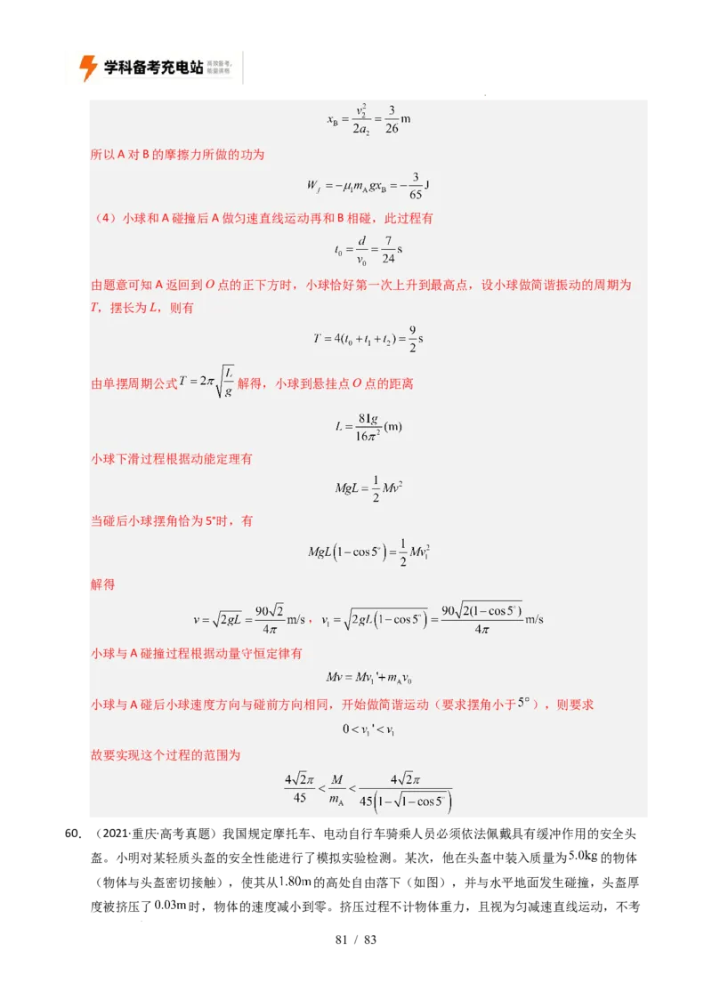 专题19力学计算（全国通用）（解析版）_高考真题分类汇编_高考物理真题分类汇编（全国通用）五年（2021-2025）