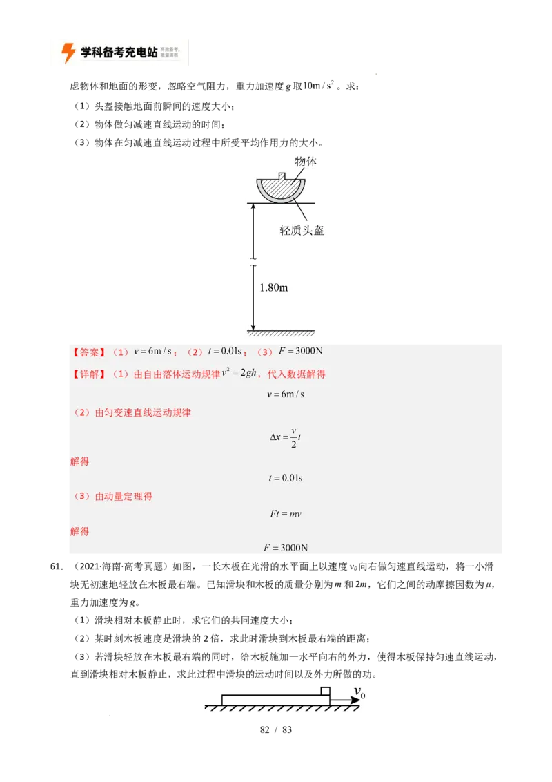 专题19力学计算（全国通用）（解析版）_高考真题分类汇编_高考物理真题分类汇编（全国通用）五年（2021-2025）