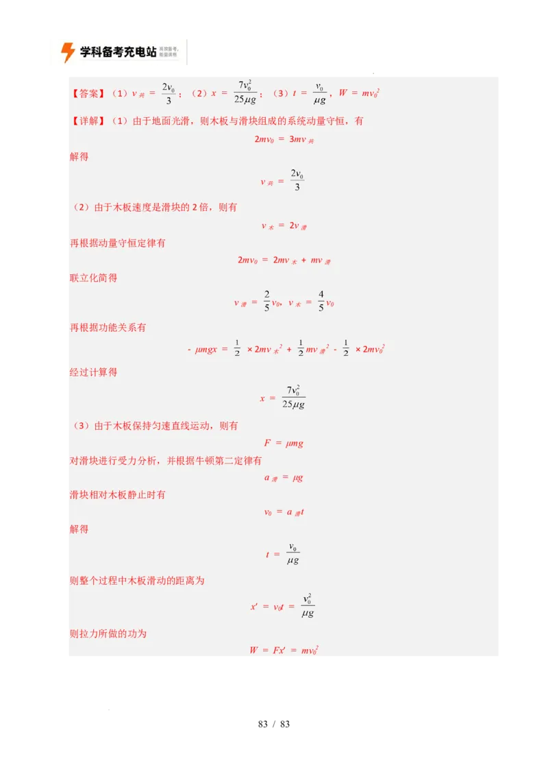 专题19力学计算（全国通用）（解析版）_高考真题分类汇编_高考物理真题分类汇编（全国通用）五年（2021-2025）