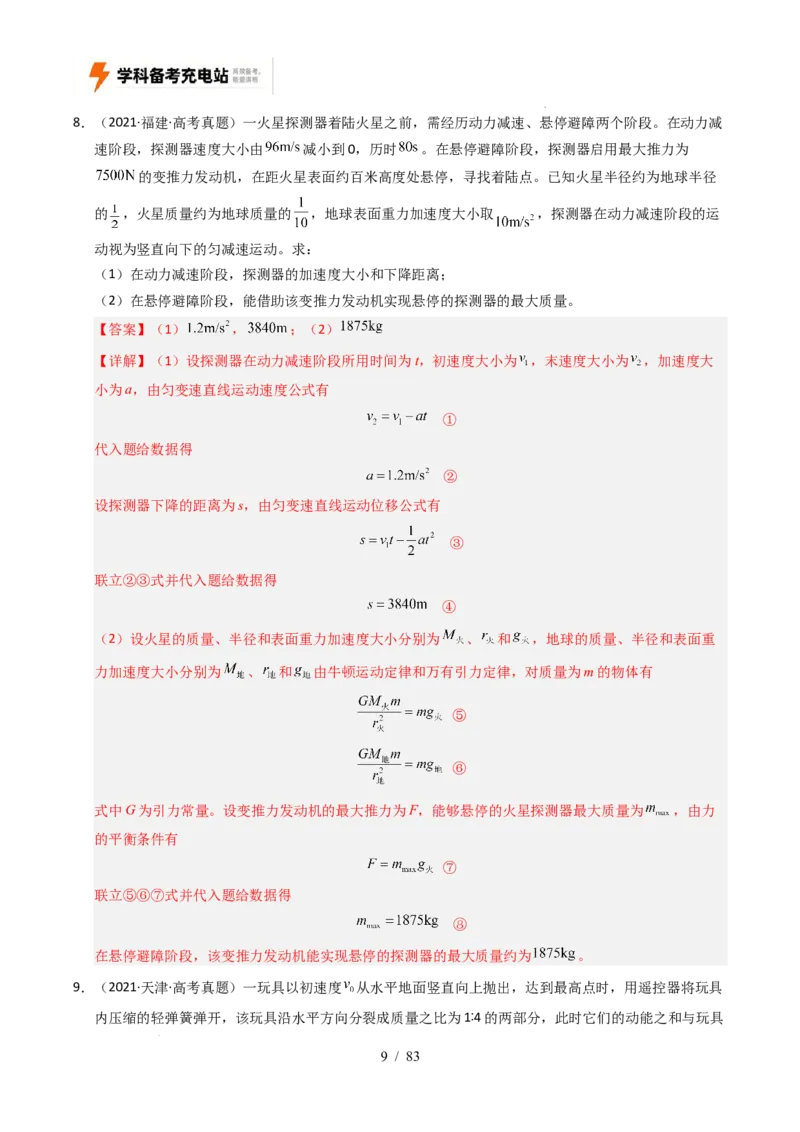 专题19力学计算（全国通用）（解析版）_高考真题分类汇编_高考物理真题分类汇编（全国通用）五年（2021-2025）