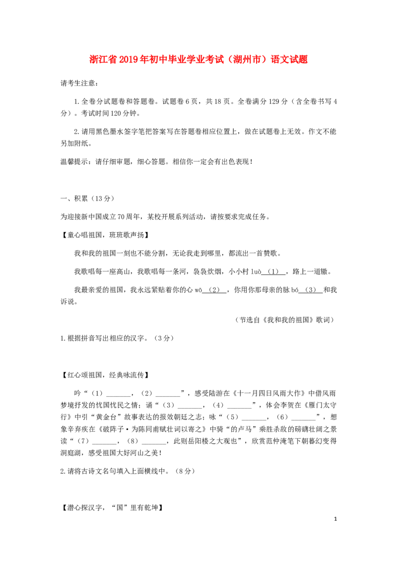 浙江省湖州市2019年中考语文真题试题_中考真题_1.语文中考真题2015-2024年_2019年全国中考语文154份_2019年全国中考YuWen154份