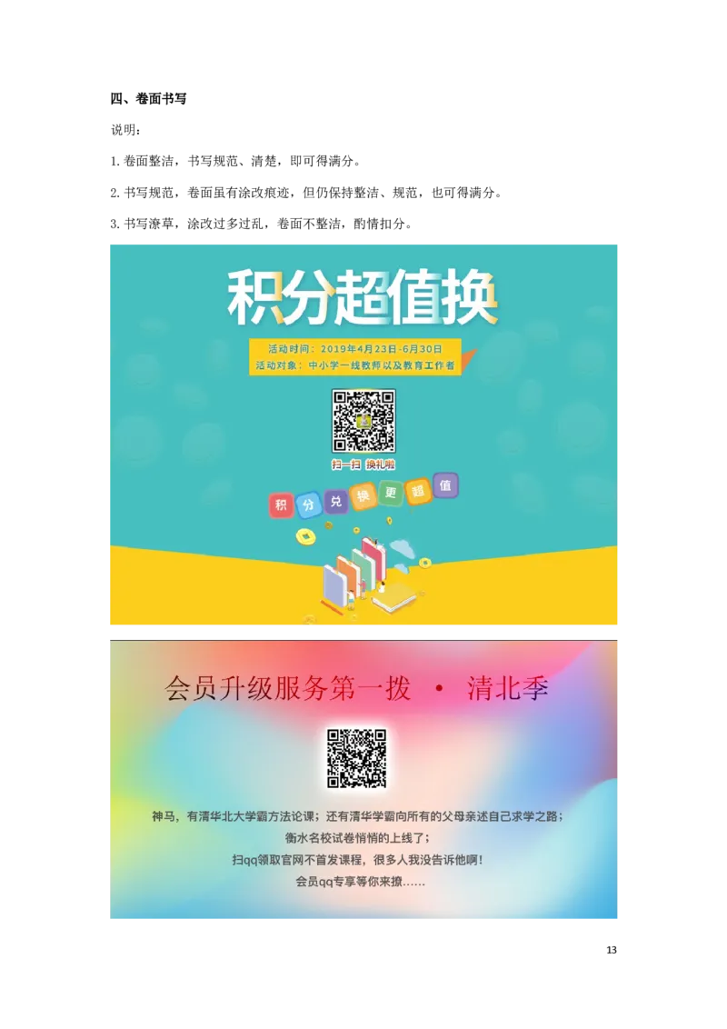 浙江省湖州市2019年中考语文真题试题_中考真题_1.语文中考真题2015-2024年_2019年全国中考语文154份_2019年全国中考YuWen154份