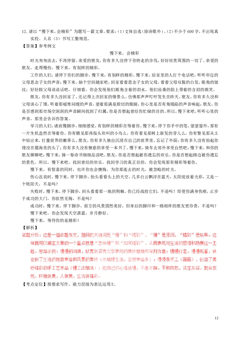 江苏省泰州市2017年中考语文真题试题（含解析）_中考真题_1.语文中考真题2015-2024年_2017年全国中考语文196份_2017年全国中考YuWen196份