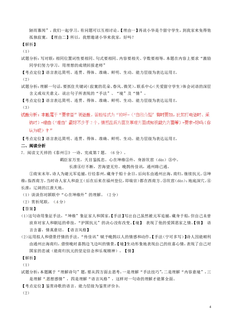 江苏省泰州市2017年中考语文真题试题（含解析）_中考真题_1.语文中考真题2015-2024年_2017年全国中考语文196份_2017年全国中考YuWen196份