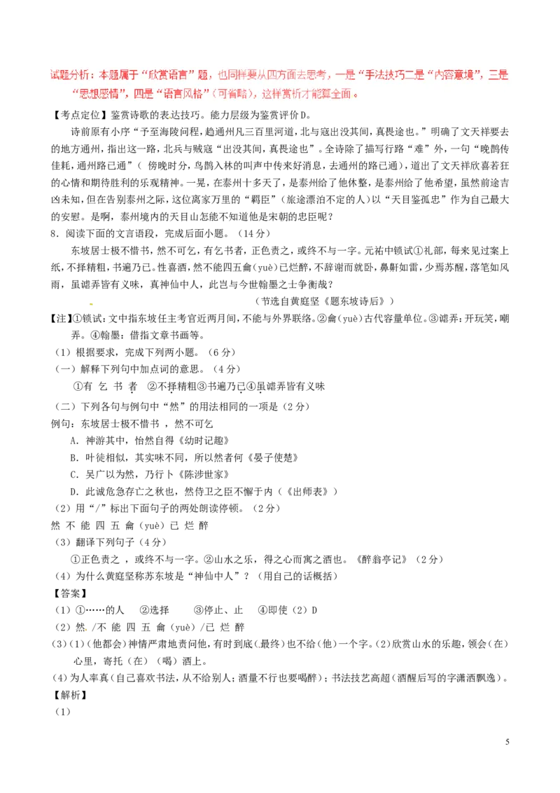 江苏省泰州市2017年中考语文真题试题（含解析）_中考真题_1.语文中考真题2015-2024年_2017年全国中考语文196份_2017年全国中考YuWen196份