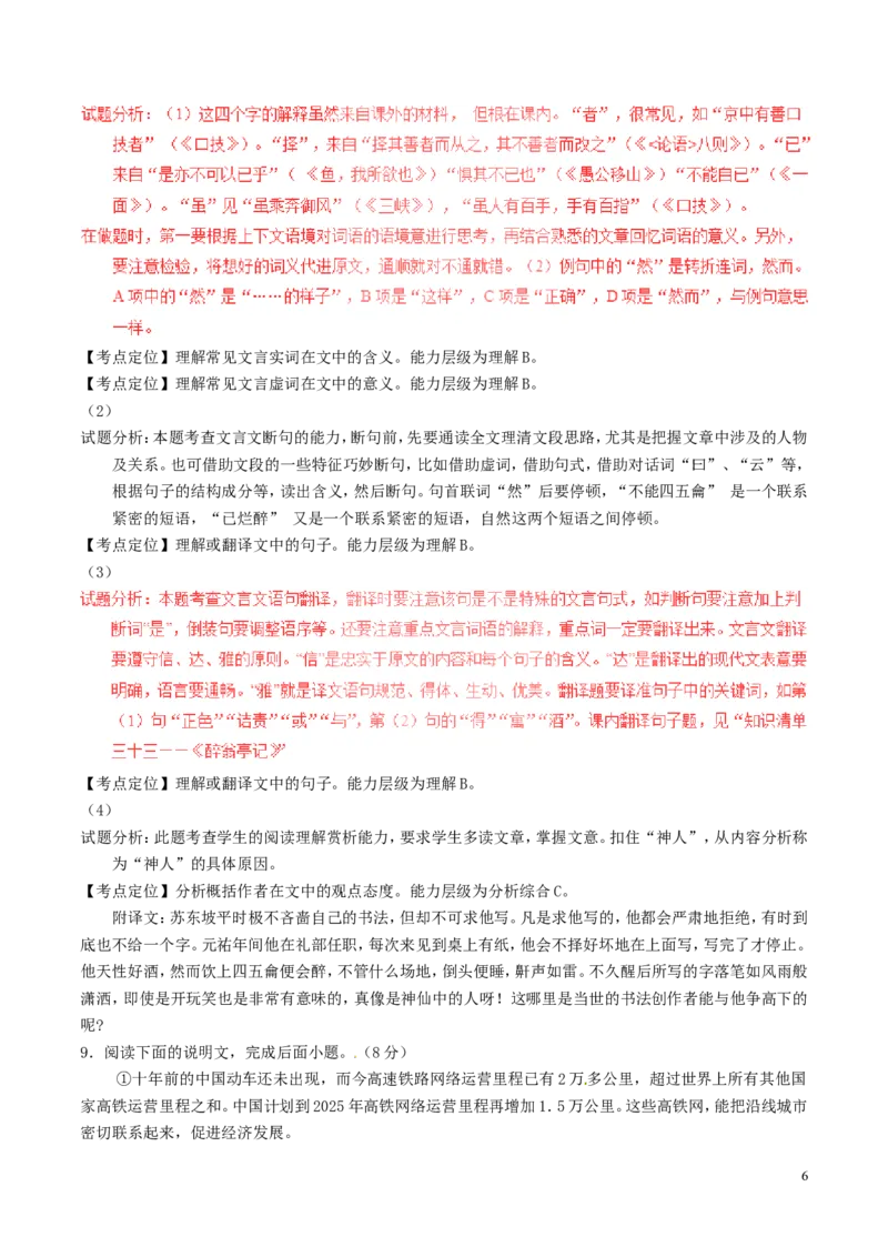 江苏省泰州市2017年中考语文真题试题（含解析）_中考真题_1.语文中考真题2015-2024年_2017年全国中考语文196份_2017年全国中考YuWen196份