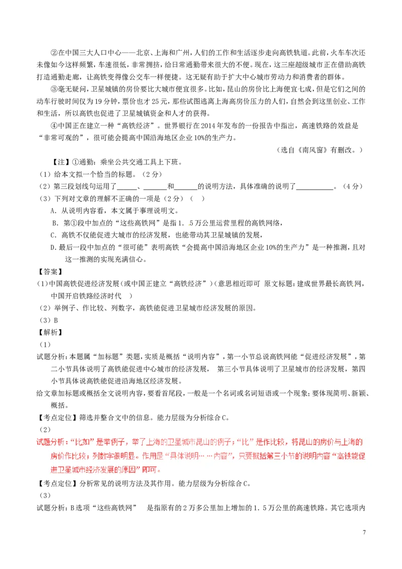 江苏省泰州市2017年中考语文真题试题（含解析）_中考真题_1.语文中考真题2015-2024年_2017年全国中考语文196份_2017年全国中考YuWen196份