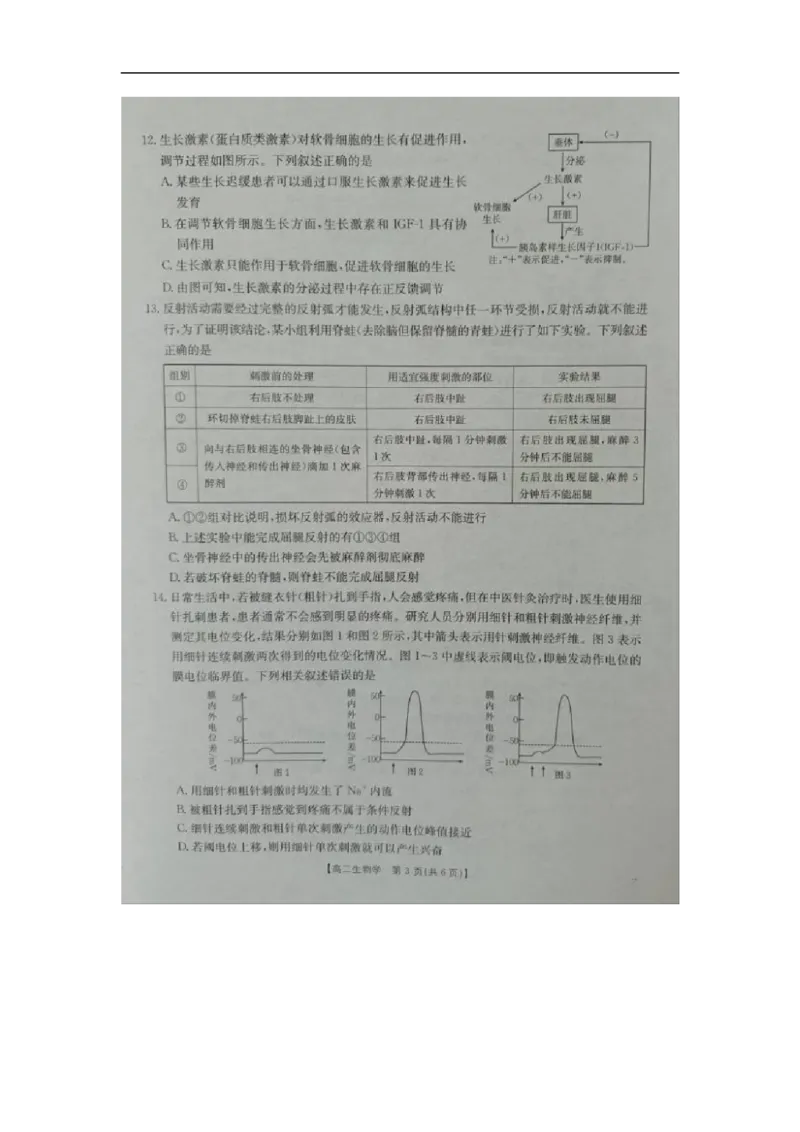 广西壮族自治区来宾市2025-2026学年上学期期中考试生物试卷_2025年11月高二试卷_251110河广西壮族自治区来宾市2025-2026学年高二上学期11月期中（全）