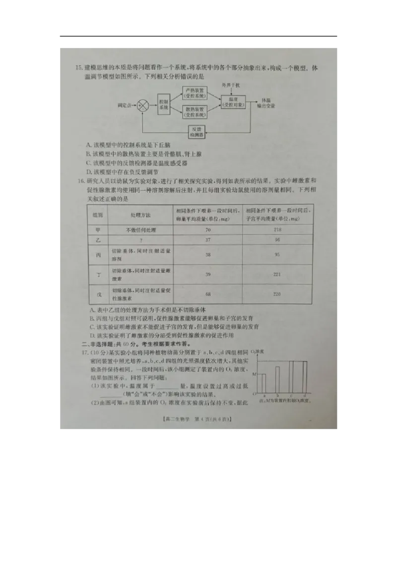 广西壮族自治区来宾市2025-2026学年上学期期中考试生物试卷_2025年11月高二试卷_251110河广西壮族自治区来宾市2025-2026学年高二上学期11月期中（全）