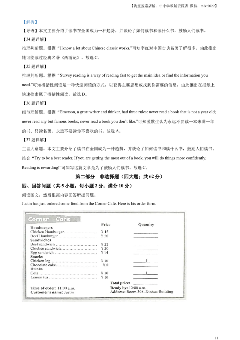 精品解析：2023年辽宁省沈阳市中考英语真题（解析版）_中考真题_3.英语中考真题2015-2024年_2023中考英语真题7.20_精品解析：2023年辽宁省沈阳市中考英语真题