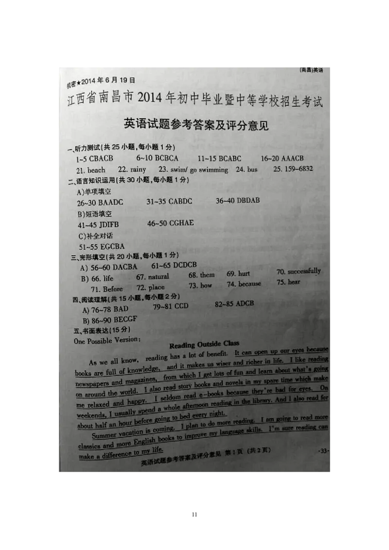 江西省南昌市2014年中考英语试卷（答案扫描）_中考真题_3.英语中考真题2015-2024年_地区卷_江西中考英语-全省统一卷13-22