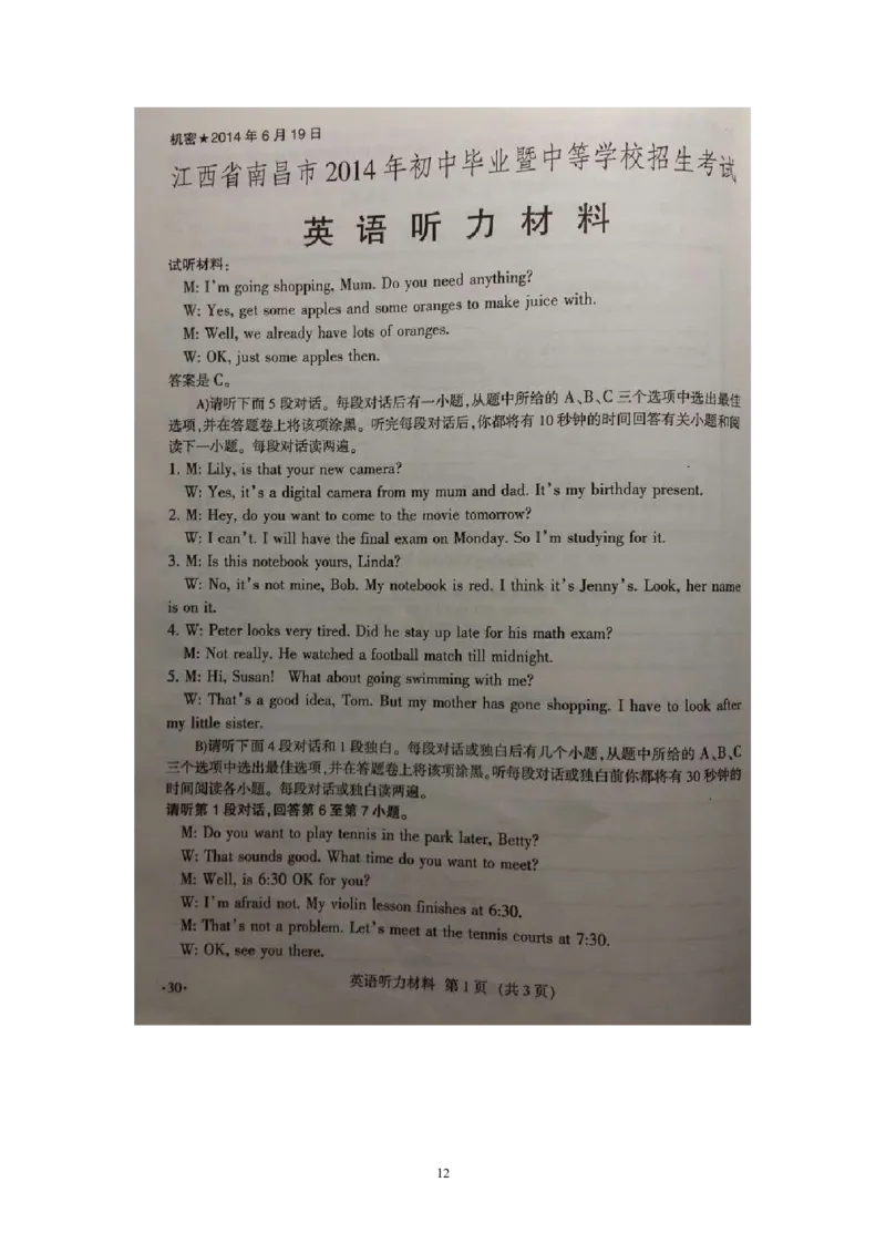 江西省南昌市2014年中考英语试卷（答案扫描）_中考真题_3.英语中考真题2015-2024年_地区卷_江西中考英语-全省统一卷13-22