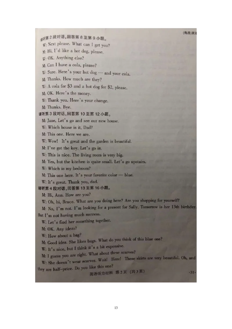 江西省南昌市2014年中考英语试卷（答案扫描）_中考真题_3.英语中考真题2015-2024年_地区卷_江西中考英语-全省统一卷13-22
