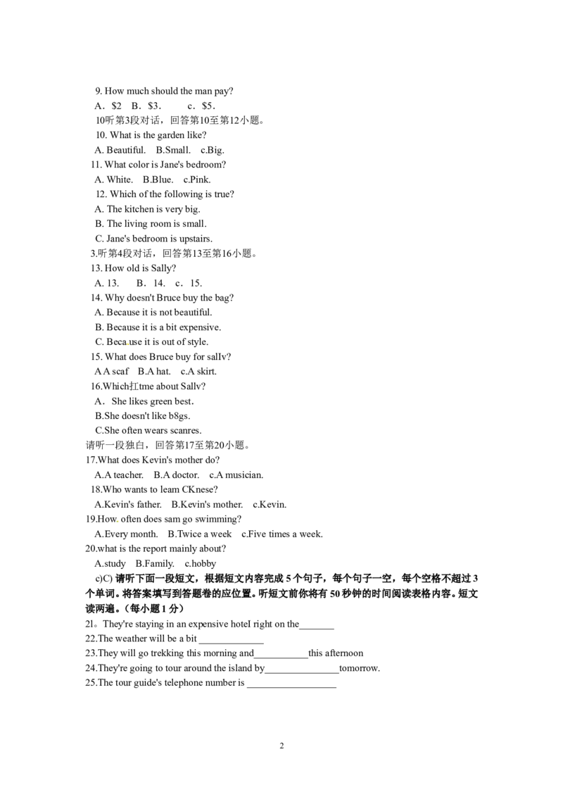 江西省南昌市2014年中考英语试卷（答案扫描）_中考真题_3.英语中考真题2015-2024年_地区卷_江西中考英语-全省统一卷13-22