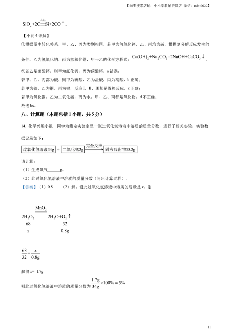 精品解析：2023年湖北省咸宁市中考化学真题（解析版）_中考真题_5.化学中考真题2015-2024年_2023年中考化学真题7.20_精品解析：2023年湖北省咸宁市中考化学真题