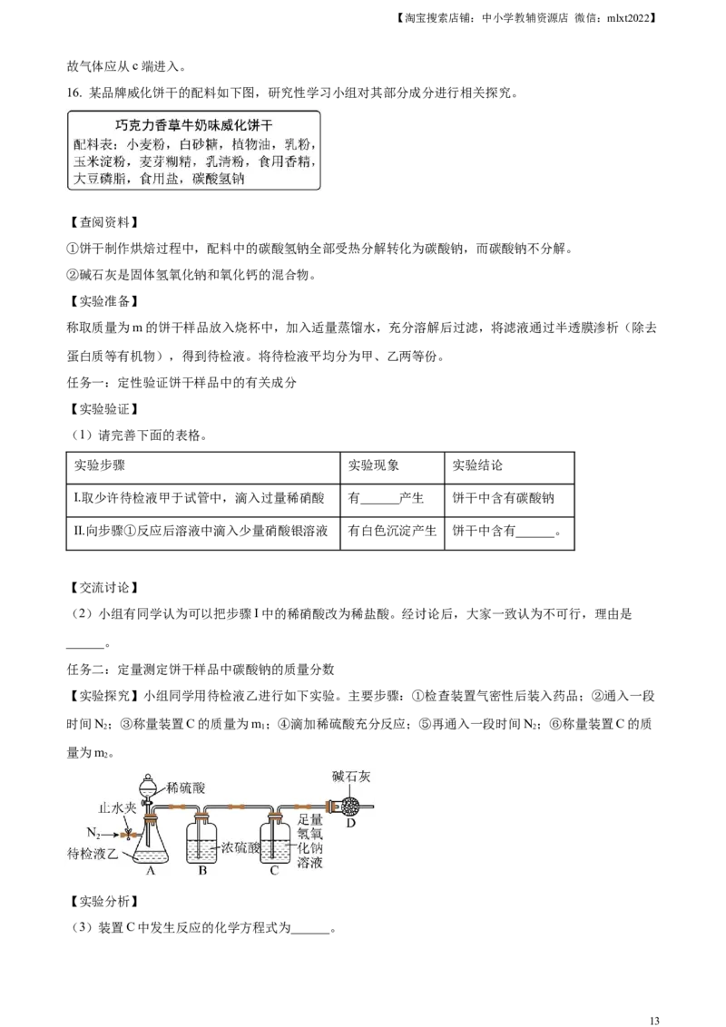 精品解析：2023年湖北省咸宁市中考化学真题（解析版）_中考真题_5.化学中考真题2015-2024年_2023年中考化学真题7.20_精品解析：2023年湖北省咸宁市中考化学真题