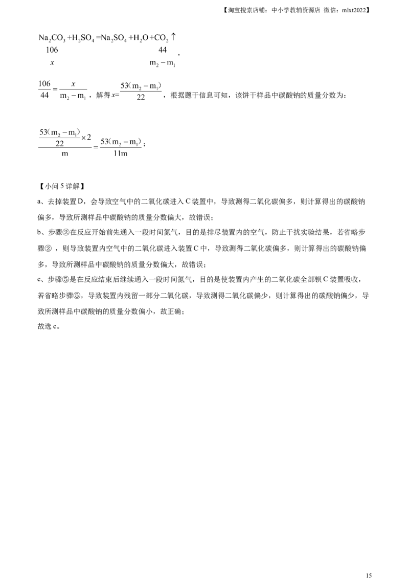 精品解析：2023年湖北省咸宁市中考化学真题（解析版）_中考真题_5.化学中考真题2015-2024年_2023年中考化学真题7.20_精品解析：2023年湖北省咸宁市中考化学真题