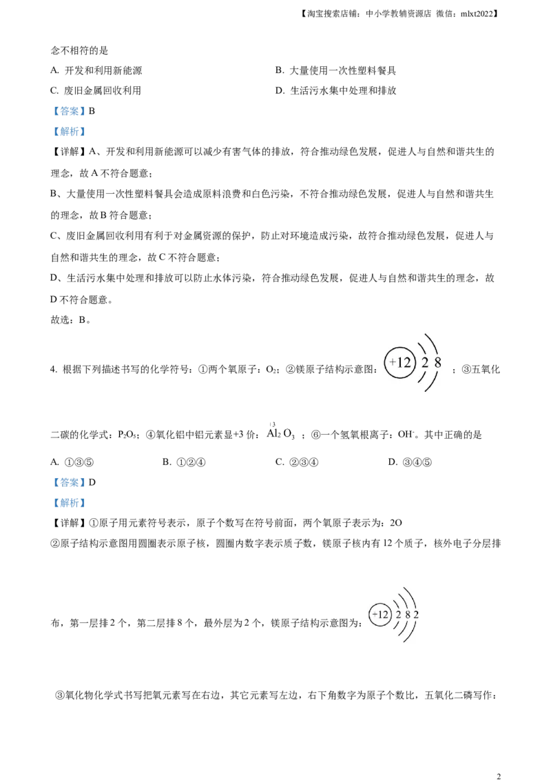 精品解析：2023年湖北省咸宁市中考化学真题（解析版）_中考真题_5.化学中考真题2015-2024年_2023年中考化学真题7.20_精品解析：2023年湖北省咸宁市中考化学真题