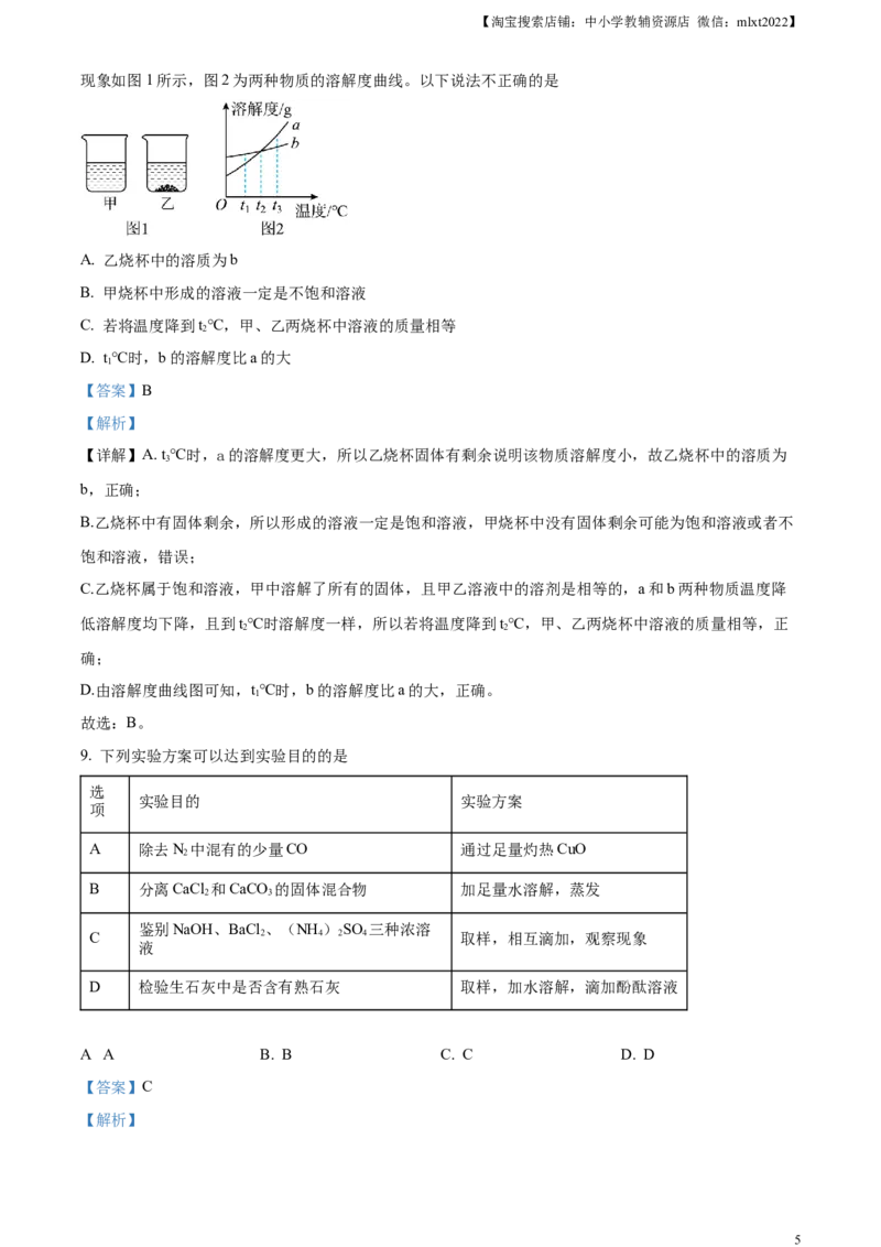 精品解析：2023年湖北省咸宁市中考化学真题（解析版）_中考真题_5.化学中考真题2015-2024年_2023年中考化学真题7.20_精品解析：2023年湖北省咸宁市中考化学真题