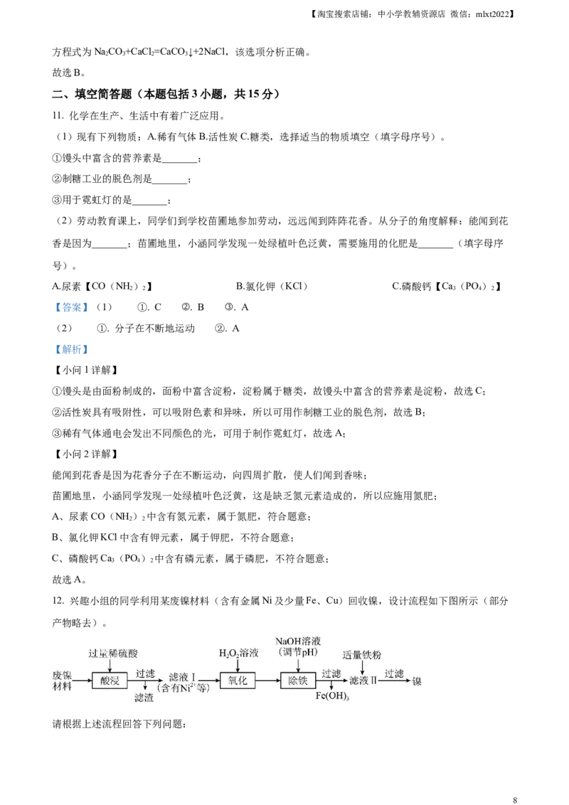 精品解析：2023年湖北省咸宁市中考化学真题（解析版）_中考真题_5.化学中考真题2015-2024年_2023年中考化学真题7.20_精品解析：2023年湖北省咸宁市中考化学真题